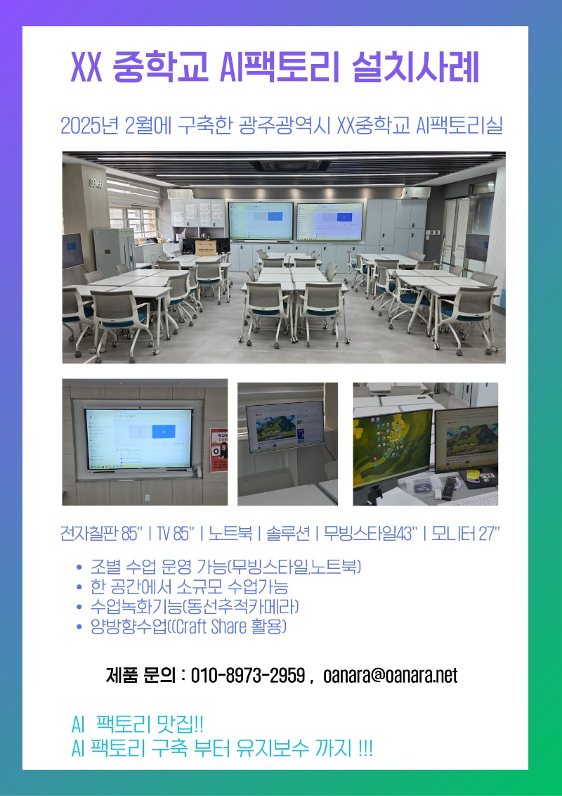 AI팩토리 설치사례(신XX).jpg