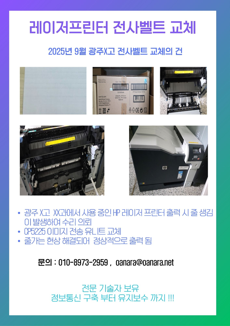 전사벨트 교체 설치사례(광주XX).jpg