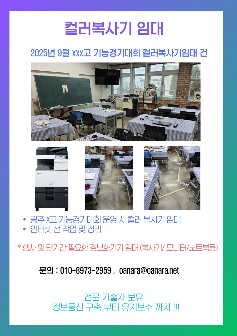 오에이나라 설치사례-기능경기대회.jpg