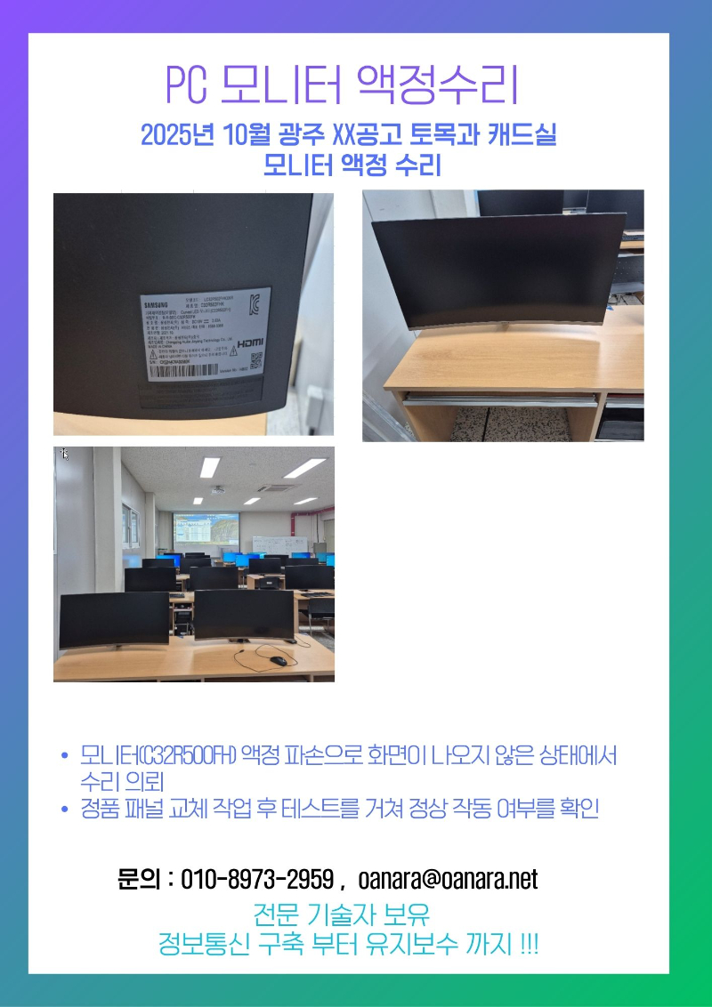 오에이나라 설치사례 (토목과 액정수리).jpg