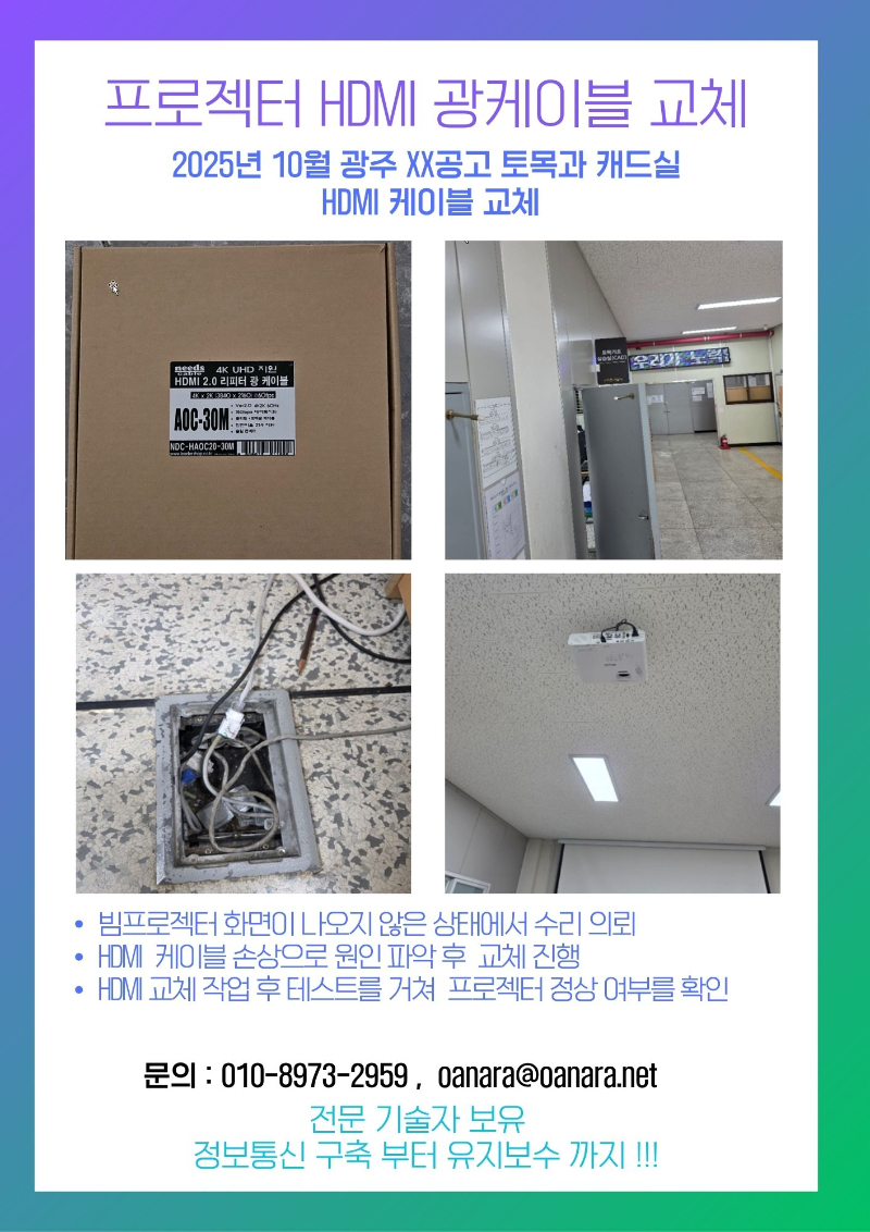 오에이나라 설치사례 (토목과-HDMI케이블교체).jpg